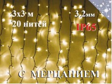 Уличная гирлянда штора 3х3 метра Теплая белая с мерцанием 600 диодов 20 нитей Черный провод 3.2 мм IP65